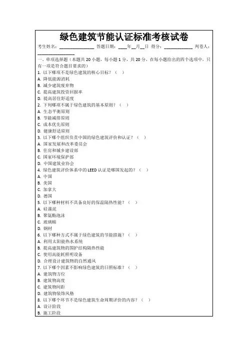 绿色建筑节能认证标准考核试卷