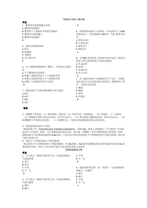 《飞行原理》练习题汇总