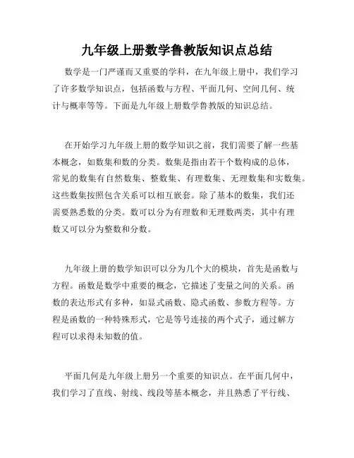 九年级上册数学鲁教版知识点总结