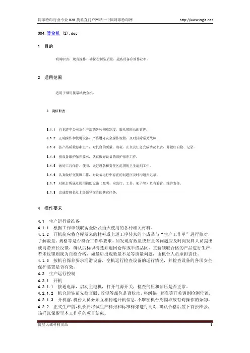 烫金机操作规范
