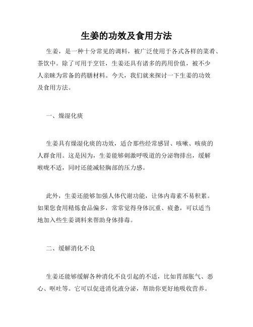 生姜的功效及食用方法
