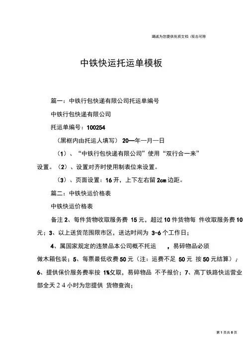 中铁快运托运单模板