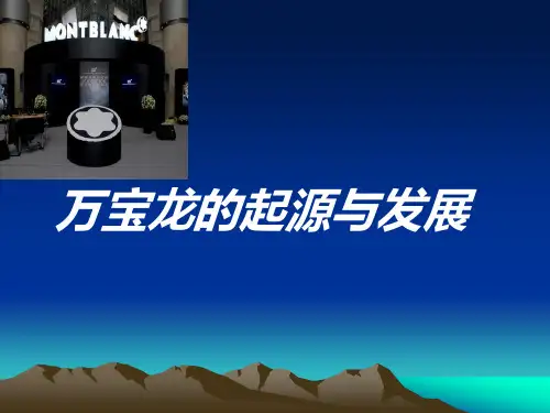 万宝龙