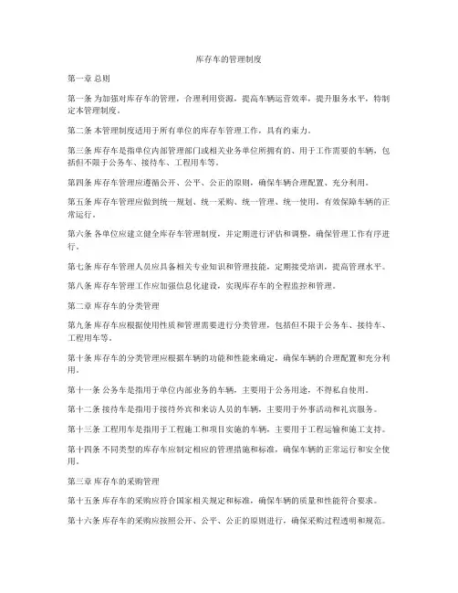 库存车的管理制度