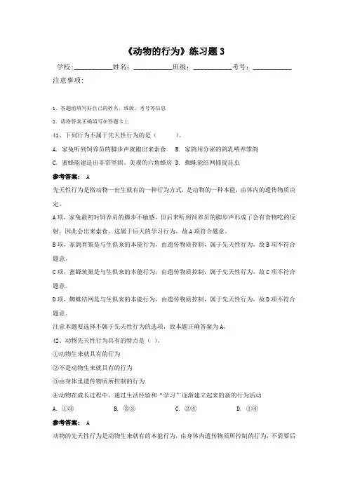 《动物的行为》练习题3