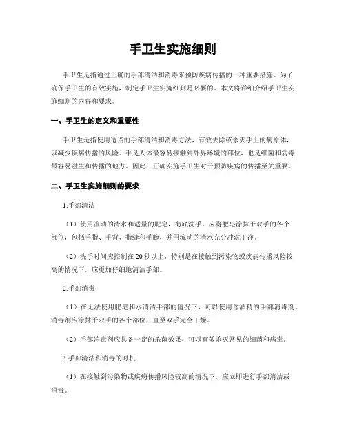 手卫生实施细则