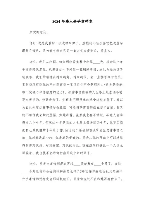 2024年感人分手信样本（3篇）