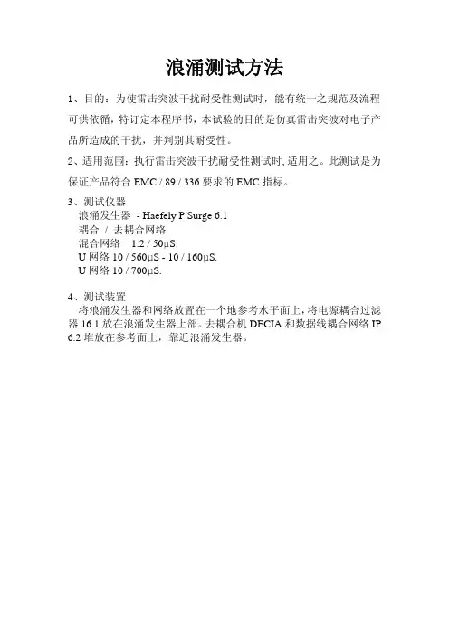 浪涌测试方法