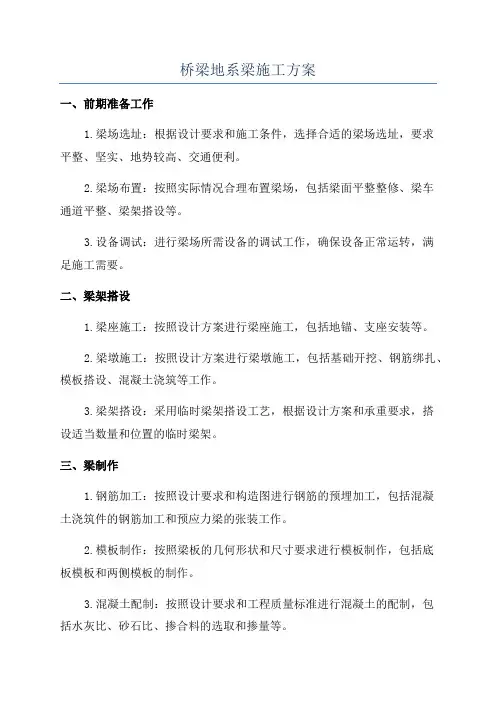 桥梁地系梁施工方案
