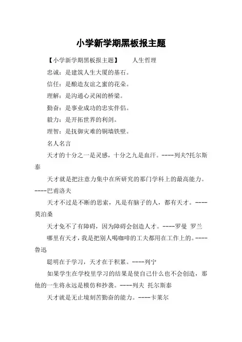 小学新学期黑板报主题