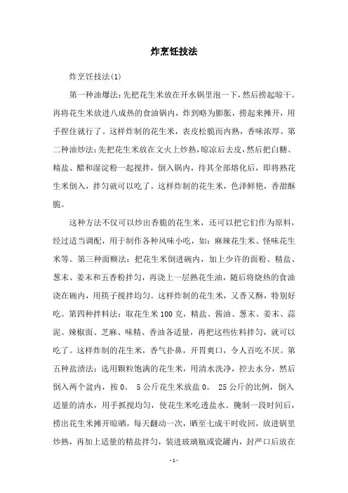炸烹饪技法
