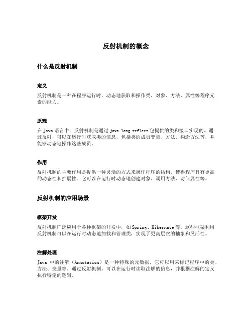 反射机制的概念