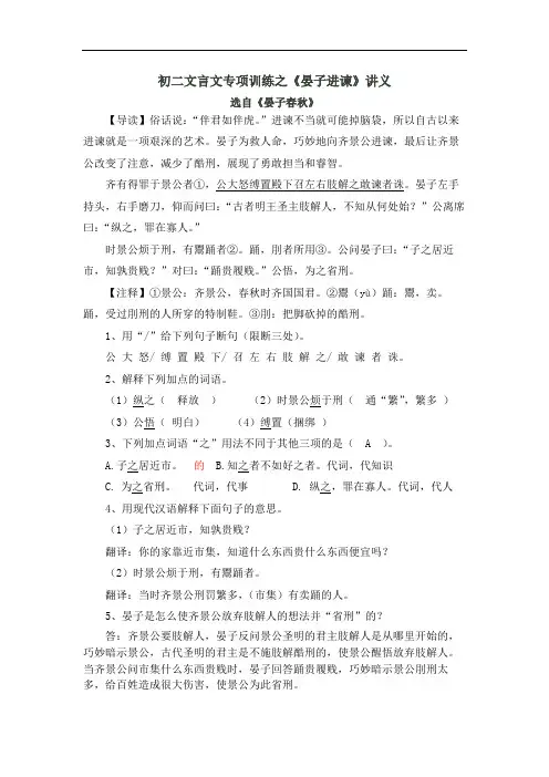 初二文言文专项训练之《晏子进谏》教师版