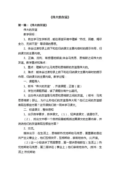 《伟大的友谊》