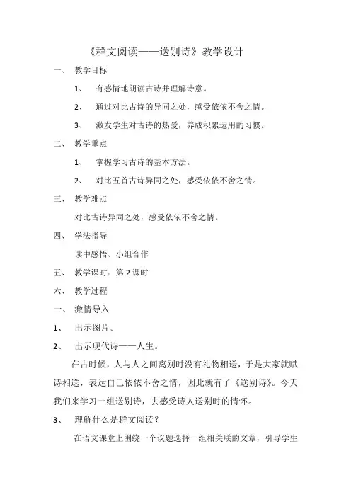 群文阅读——送别诗优秀教案