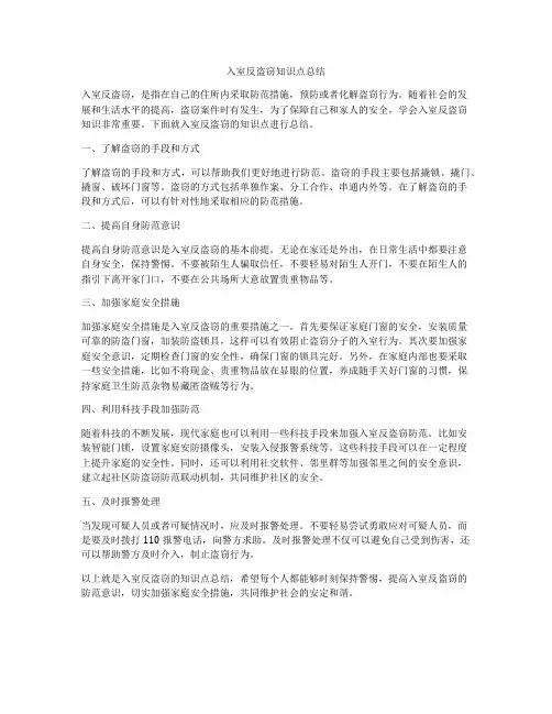 入室反盗窃知识点总结