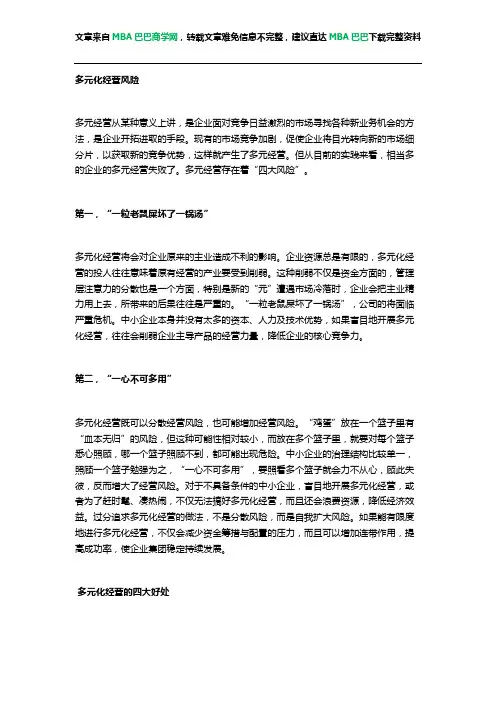 多元化经营的好处和风险