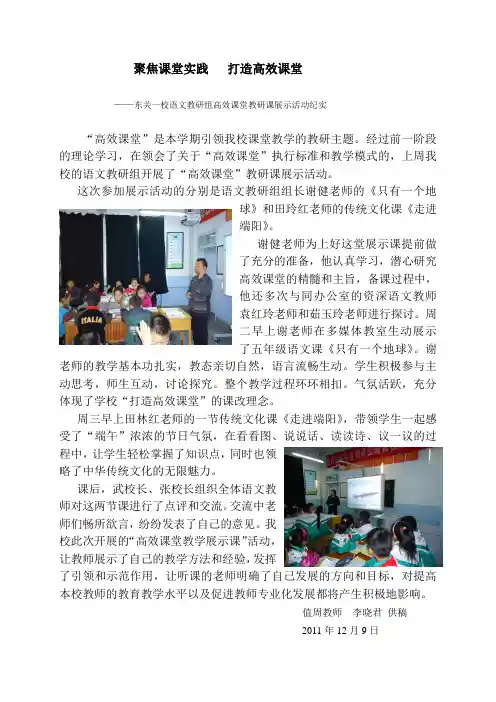 聚焦课堂实践   打造高效课堂