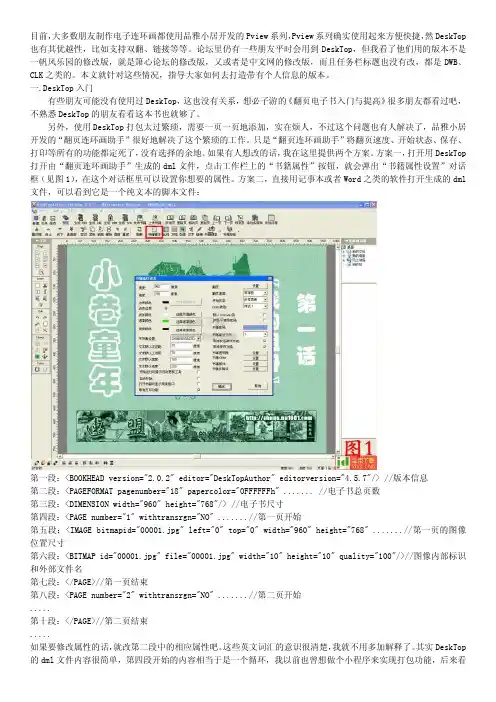 DeskTop电子书制作教程