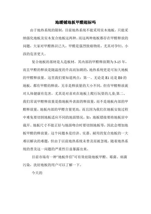 地暖铺地板甲醛超标吗