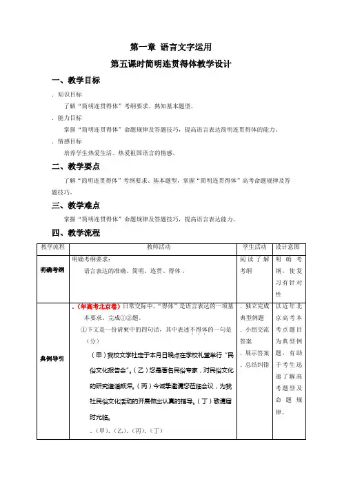 高考复习简明连贯得体教学设计-通用