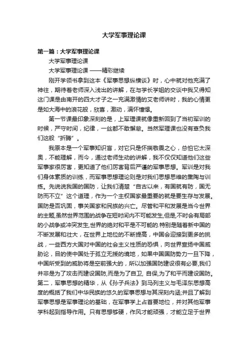 大学军事理论课