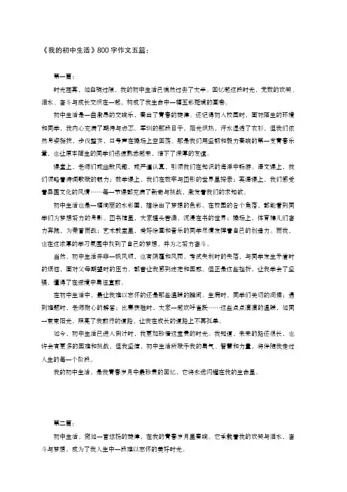 《我的初中生活》作文5篇
