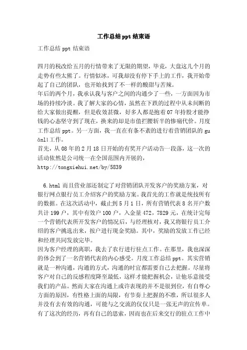 工作总结ppt结束语（完整版）