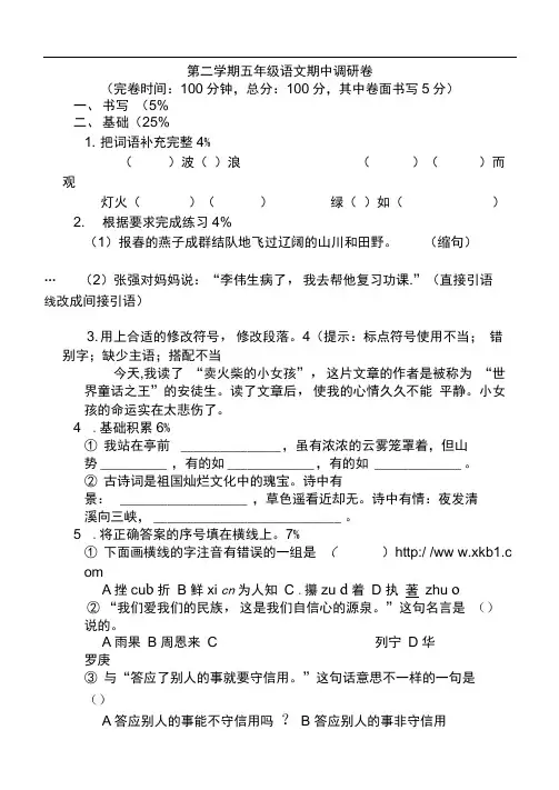 第二学期沪教版五年级语文期中试卷(有答案)
