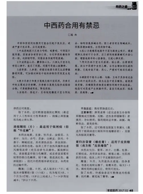 中西药合用有禁忌