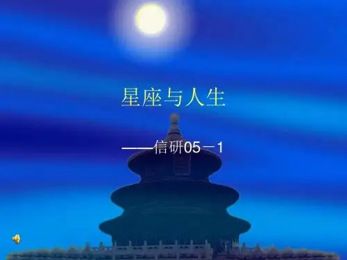 星座基础知识