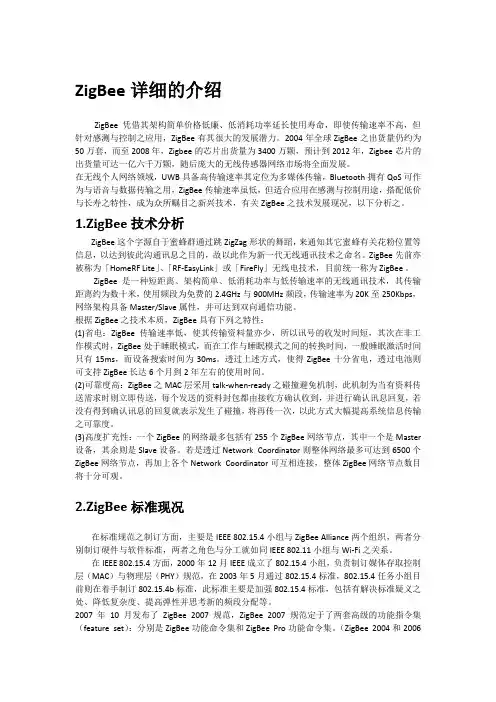ZigBee详细的介绍