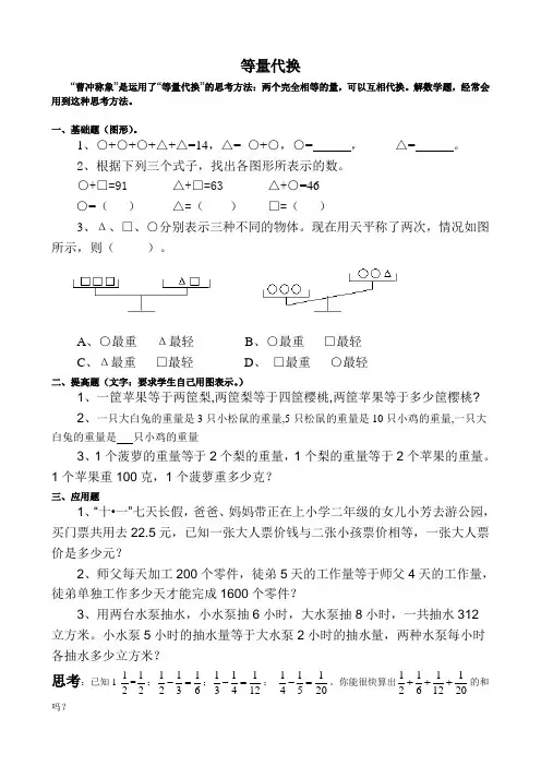 等量代换(小学奥数训练)
