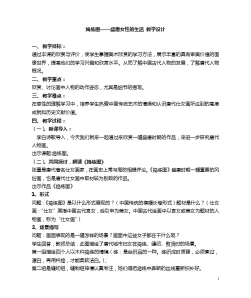 捣练图——盛唐女性的生活 教学设计 人美版初中美术八年级上册