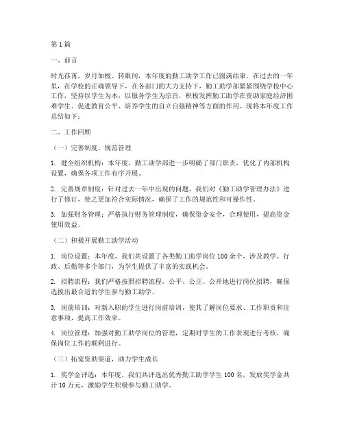 勤工助学部年度总结(3篇)