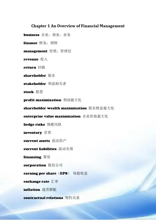 财务管理专业英语词汇表(很全面)