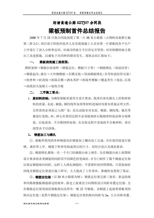 梁板预制首件总结报告
