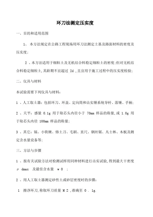 环刀法测定压实度