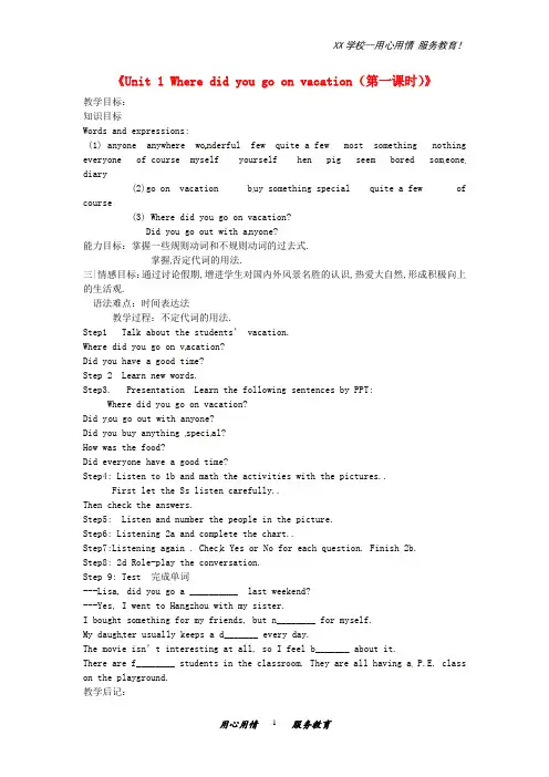人教新目标八年级英语上册Unit1Wheredidyou教案