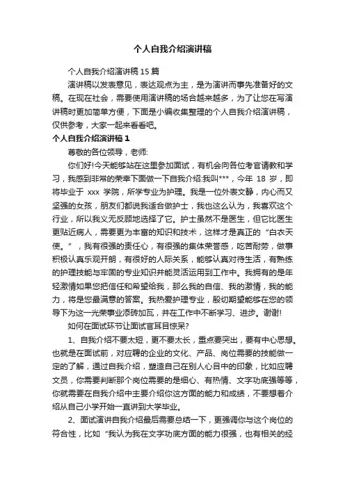 个人自我介绍演讲稿
