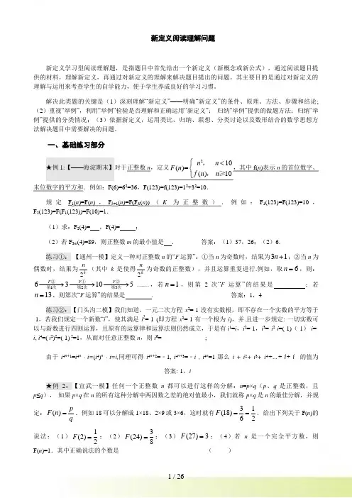 北京市中考数学复习专题：新定义阅读理解问题