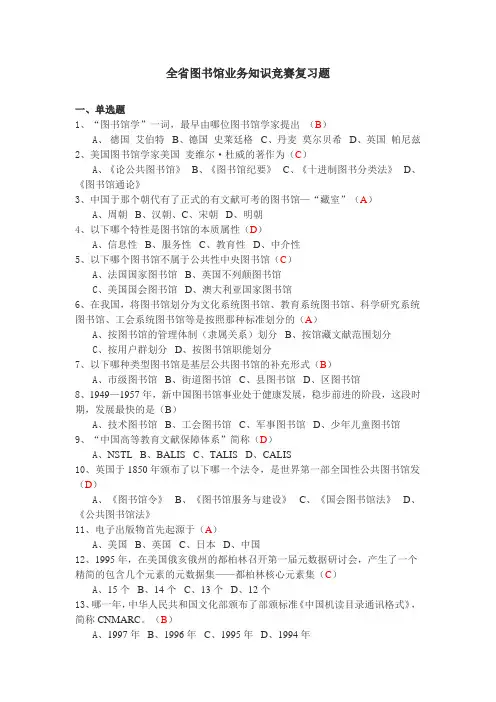 图书馆知识复习题