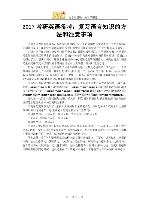 2017考研英语备考：复习语言知识的方法和注意事项