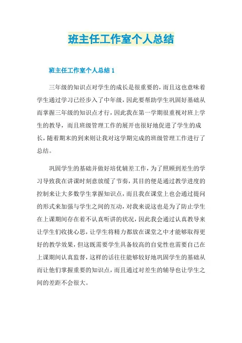 班主任工作室个人总结
