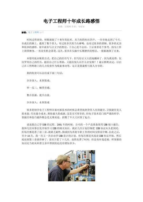 电子工程师十年成长路感悟
