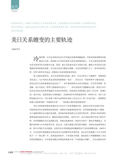 美日关系嬗变的主要轨迹