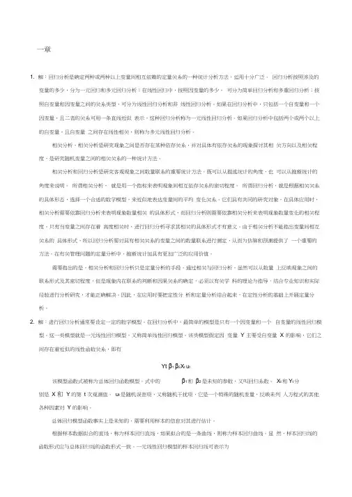 管理统计学习题参考答案第十一章