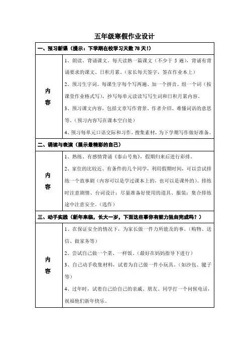 五年级寒假作业设计