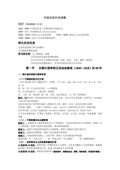 中国近代史纲要笔记