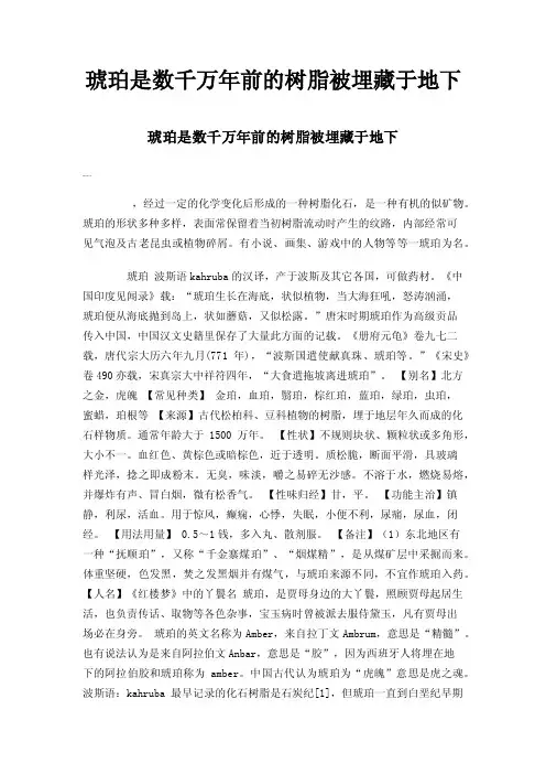 琥珀是数千万年前的树脂被埋藏于地下